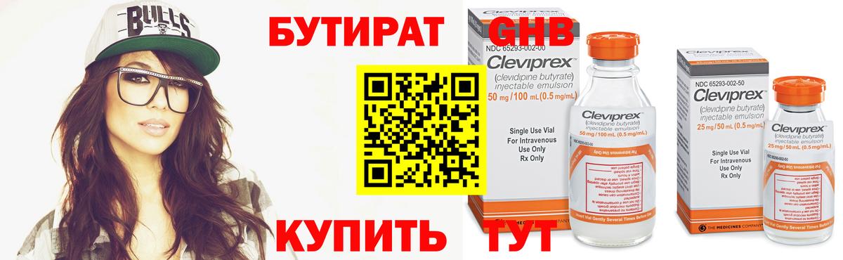 Ессентуки  БУТИРАТ бутик  Вход с VPN 