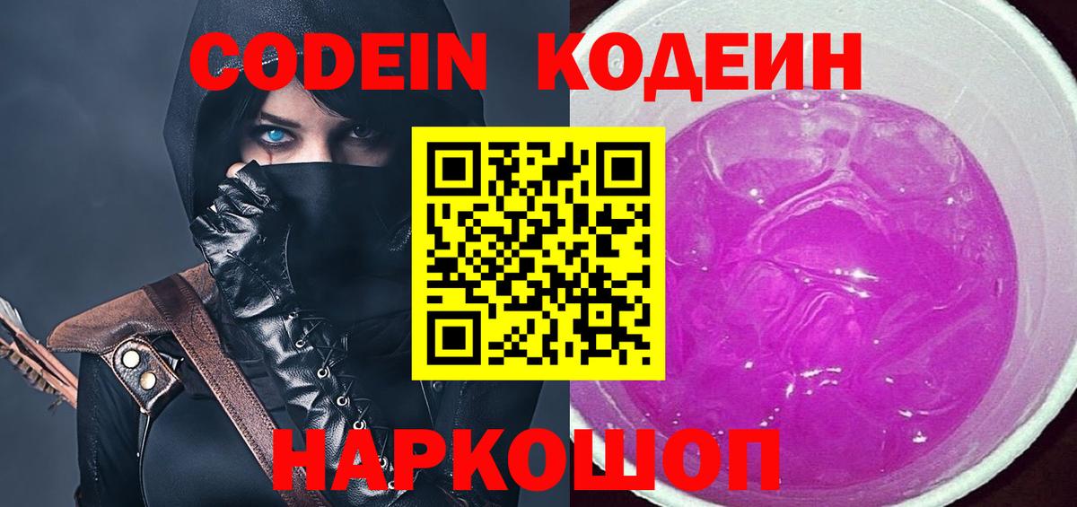 Кодеиновый сироп Lean напиток Lean (лин)  Вход с VPN  Ессентуки 