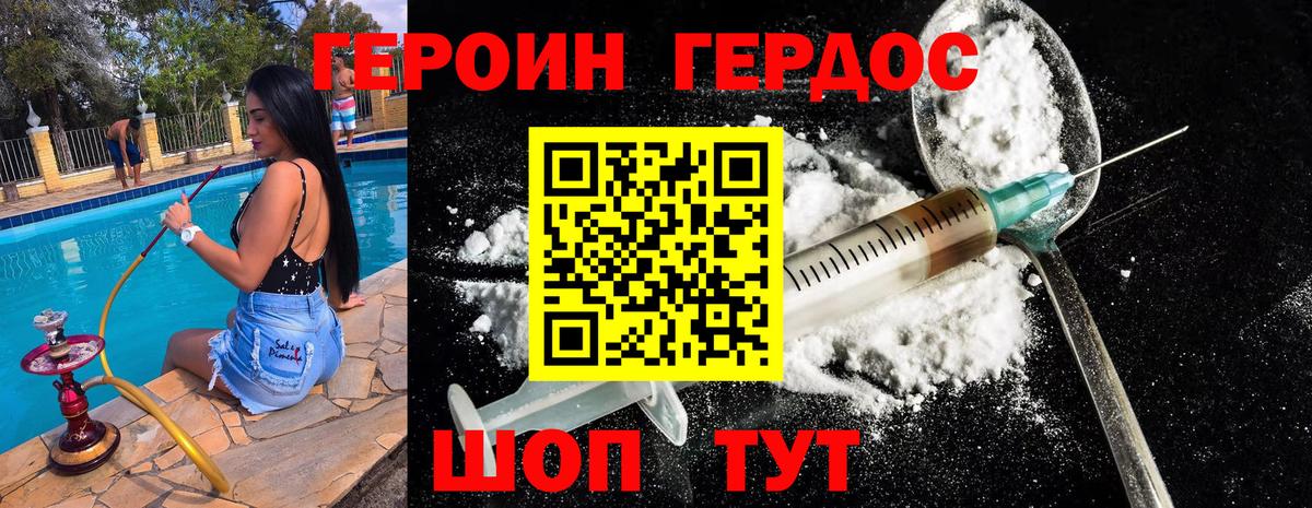 Героин Heroin Ессентуки