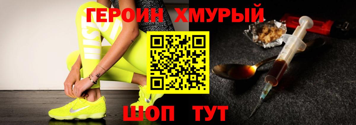 Героин  ГЕРОИН Heroin  Вход с VPN  Ессентуки 