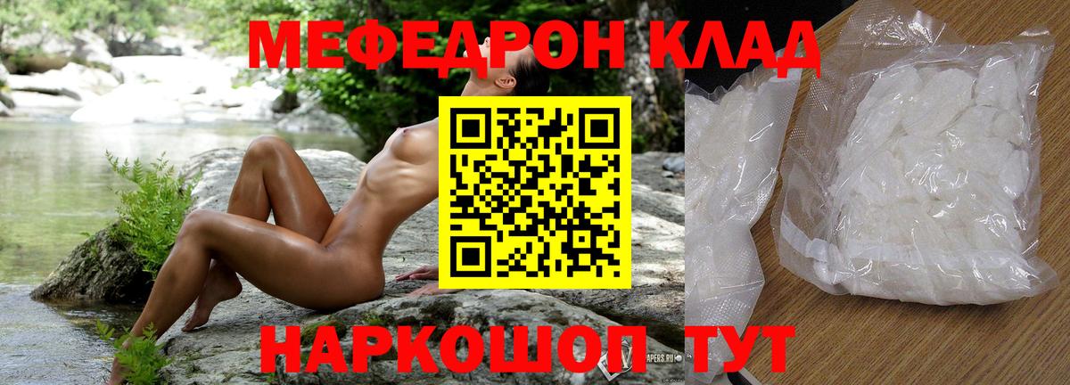 Меф мяу мяу мука Ессентуки