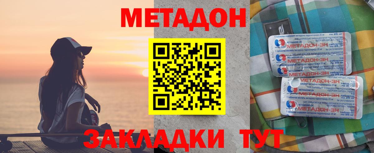 Метадон белоснежный Ессентуки
